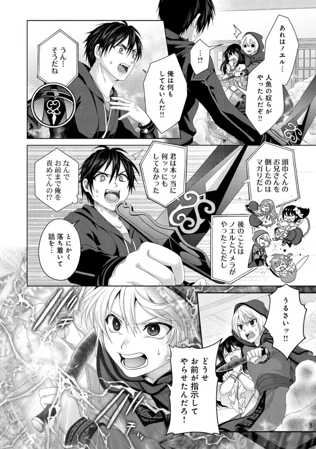 偽・聖剣物語～幼なじみの聖女を売ったら道連れにされた～ 第21.1話 - Page 10