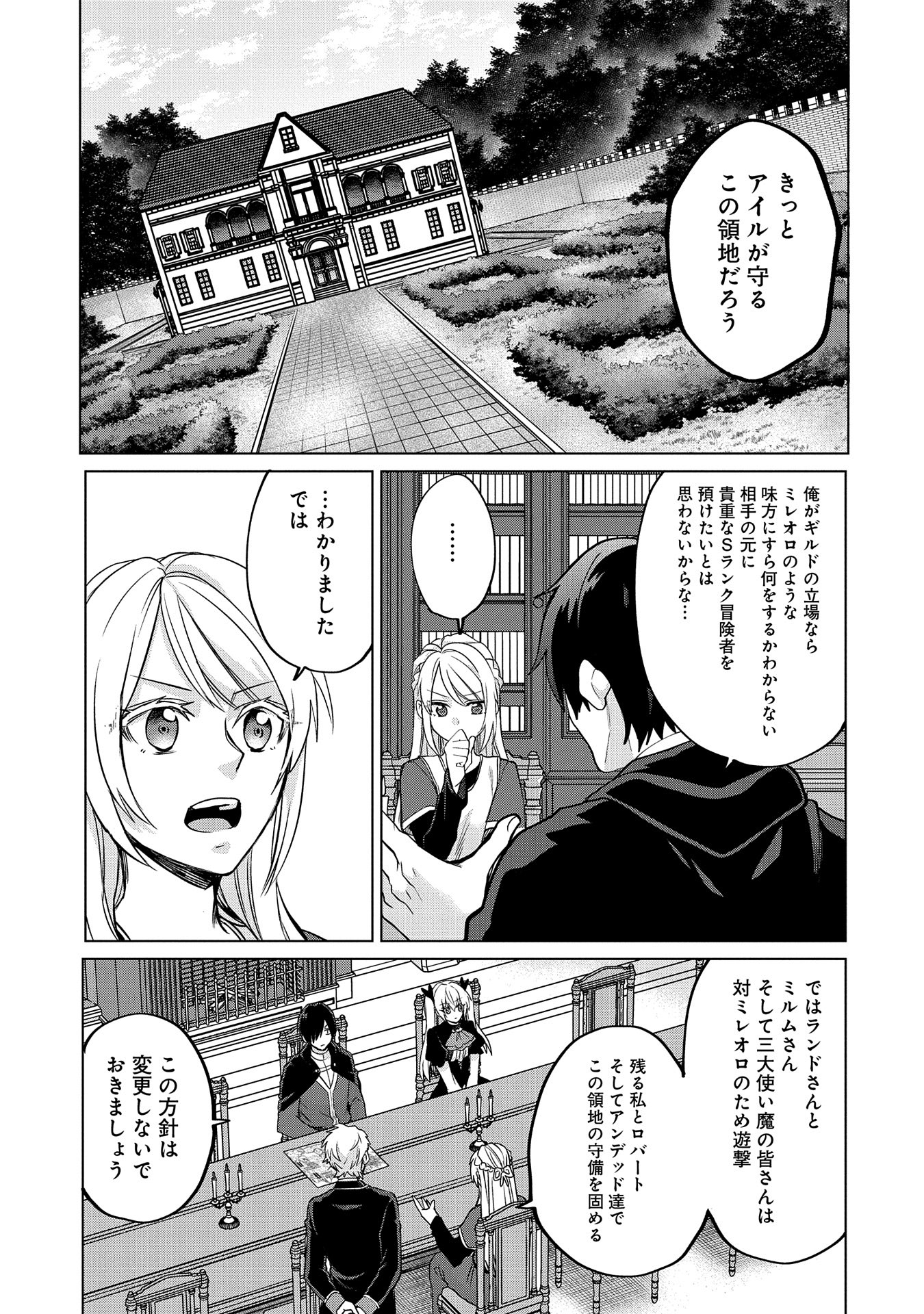 Sランクパーテ 第31.1話 - Page 7