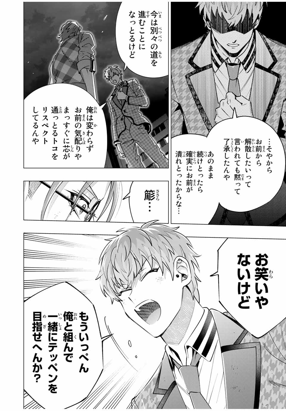 ヒプノシスマイク -Division Rap Battle- side B.B & M.T.C 第14.5話 - Page 3