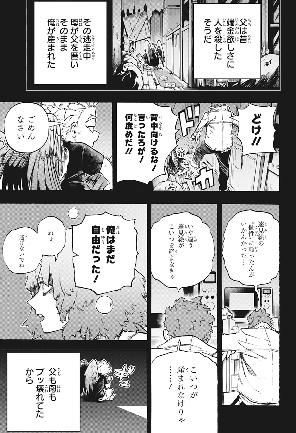 僕のヒーローアカデミア 第299話 - Page 3