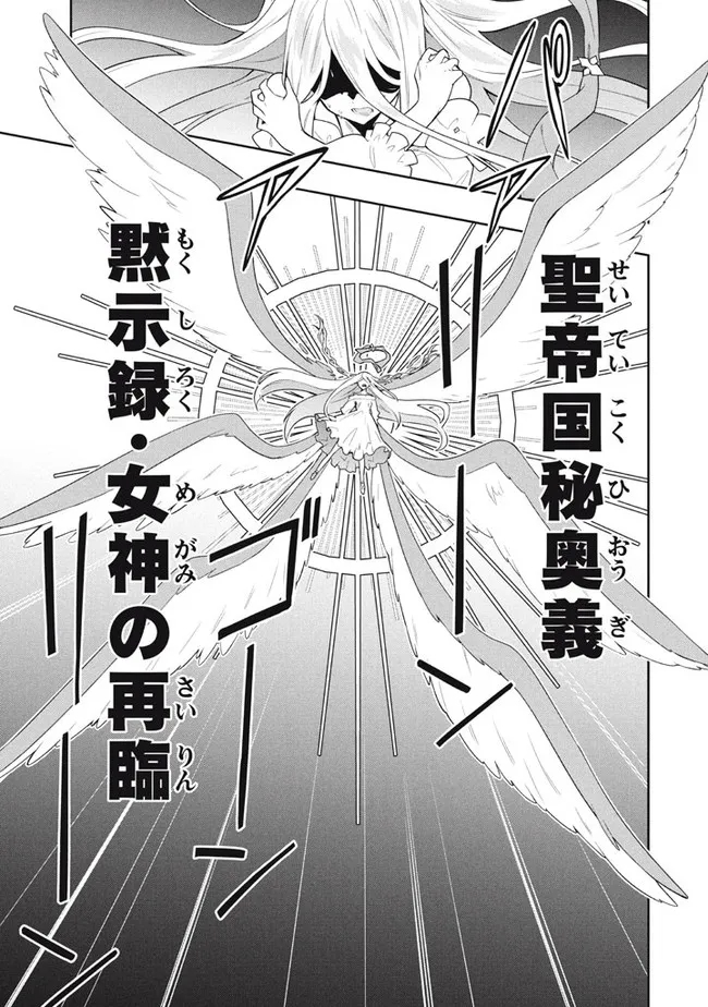 六姫は神護衛に恋をする　～最強の守護騎士、転生して魔法学園に行く～ 第59話 - Page 9