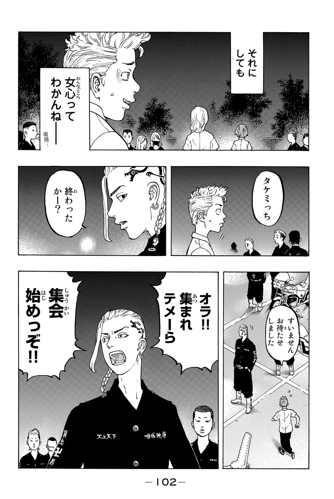 東京卍リベンジャーズ 第11話 - Page 4