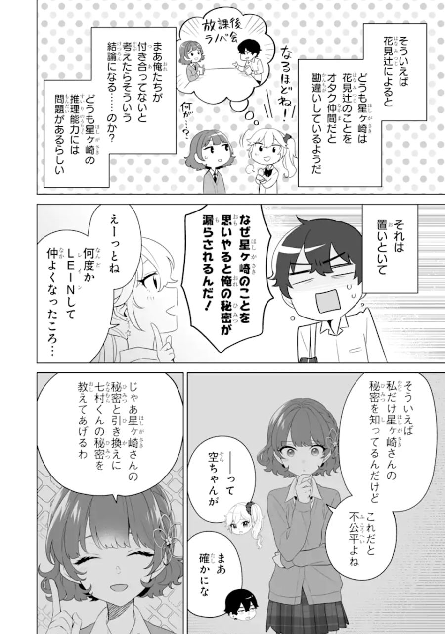 どうか俺を放っておいてくれ なぜかぼっちの終わった高校生活を彼女が変えようとしてくる 第10.1話 - Page 8