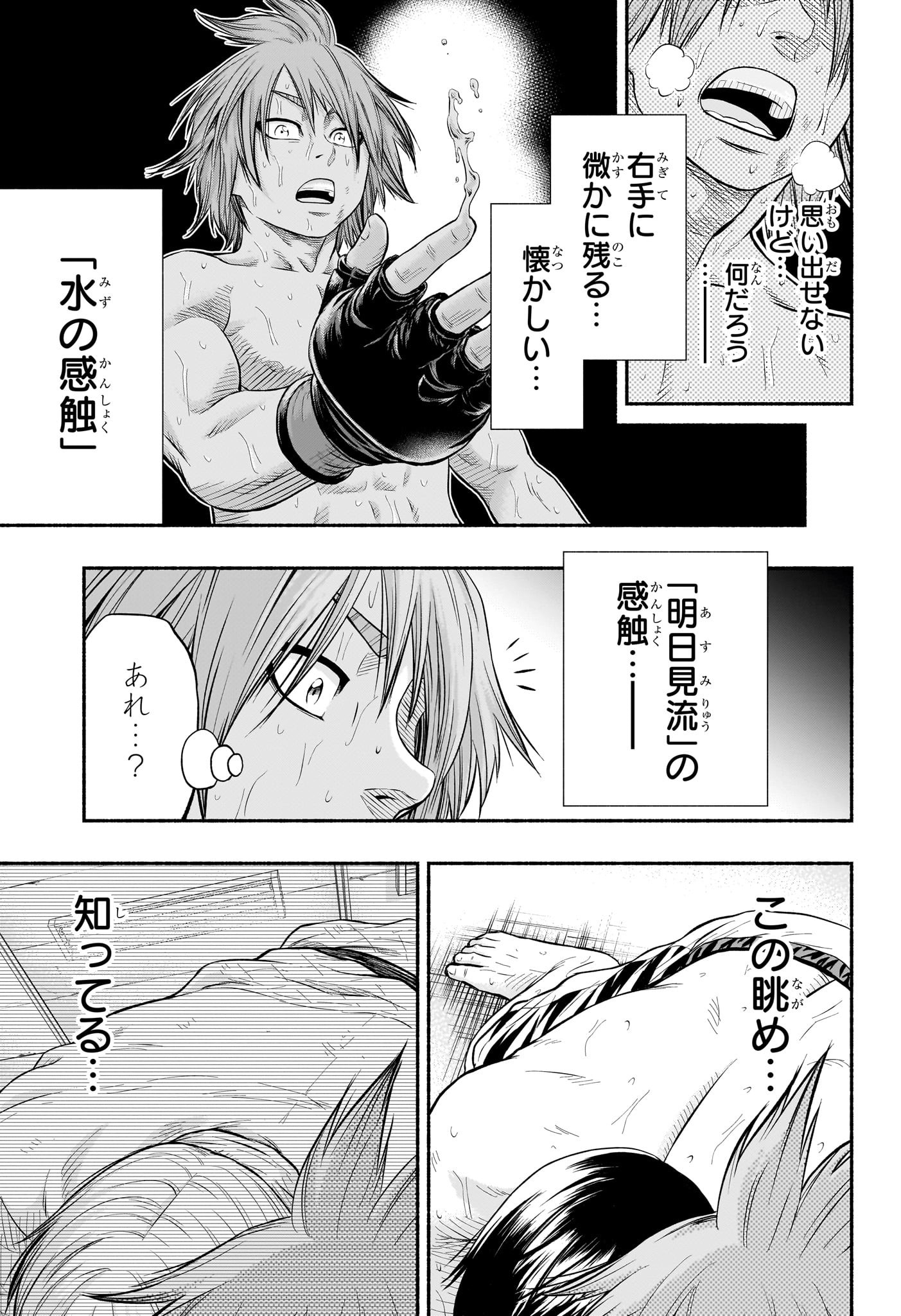 アスミカケル 第21話 - Page 7
