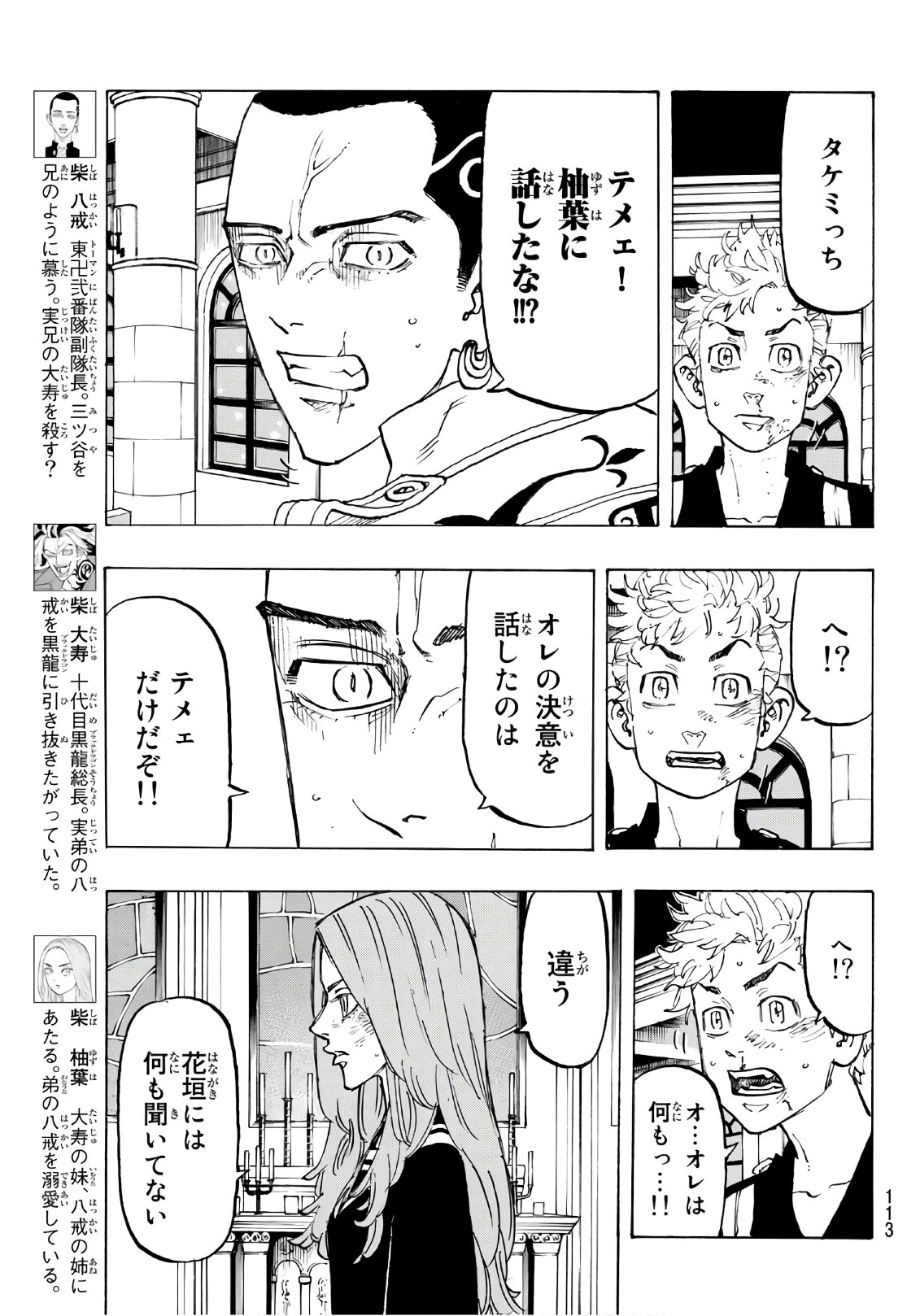 東京卍リベンジャーズ 第95話 - Page 7
