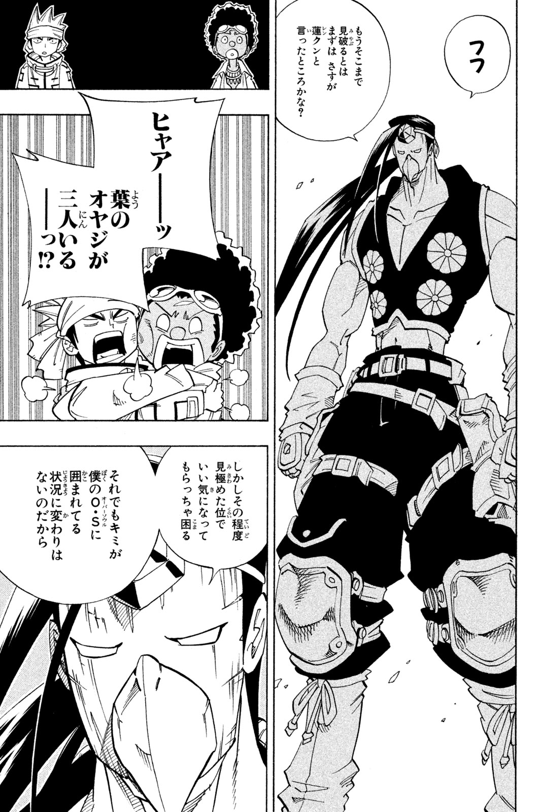 シャーマンキングザスーパースター 第146話 - Page 7