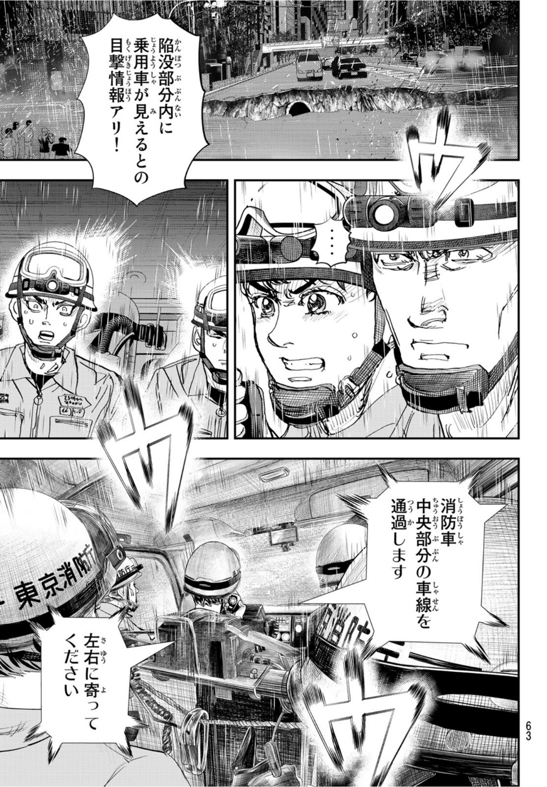 め組の大吾 第10話 - Page 35