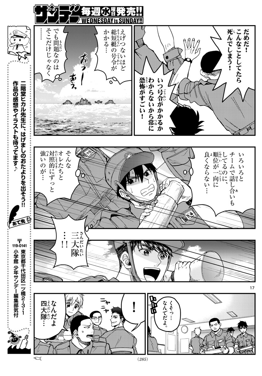 あおざくら防衛大学校物語 第209話 - Page 17