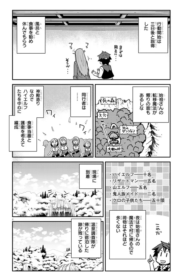 異世界のんびり農家 第189話 - Page 4