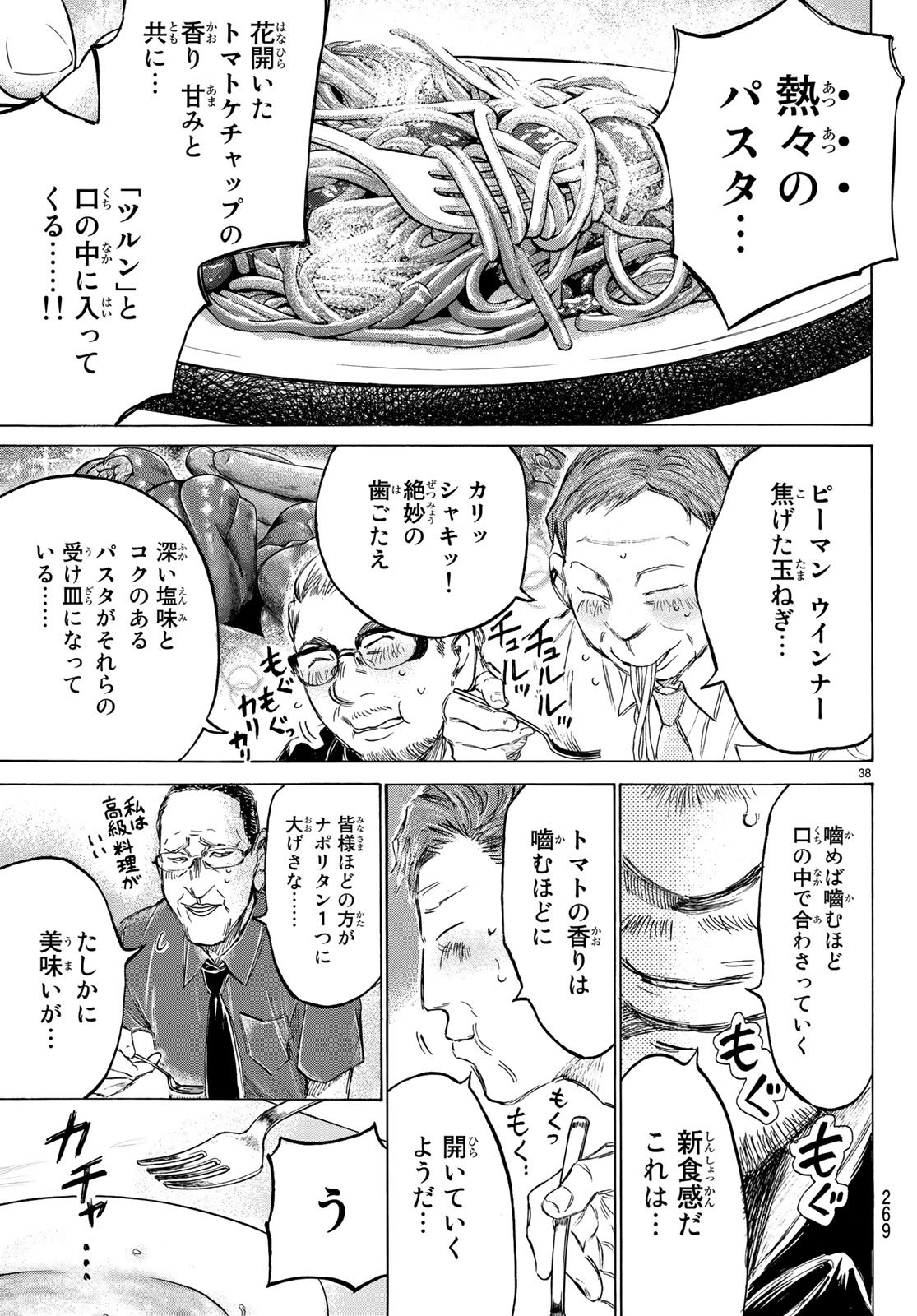 フェルマーの料理 第1.2話 - Page 38