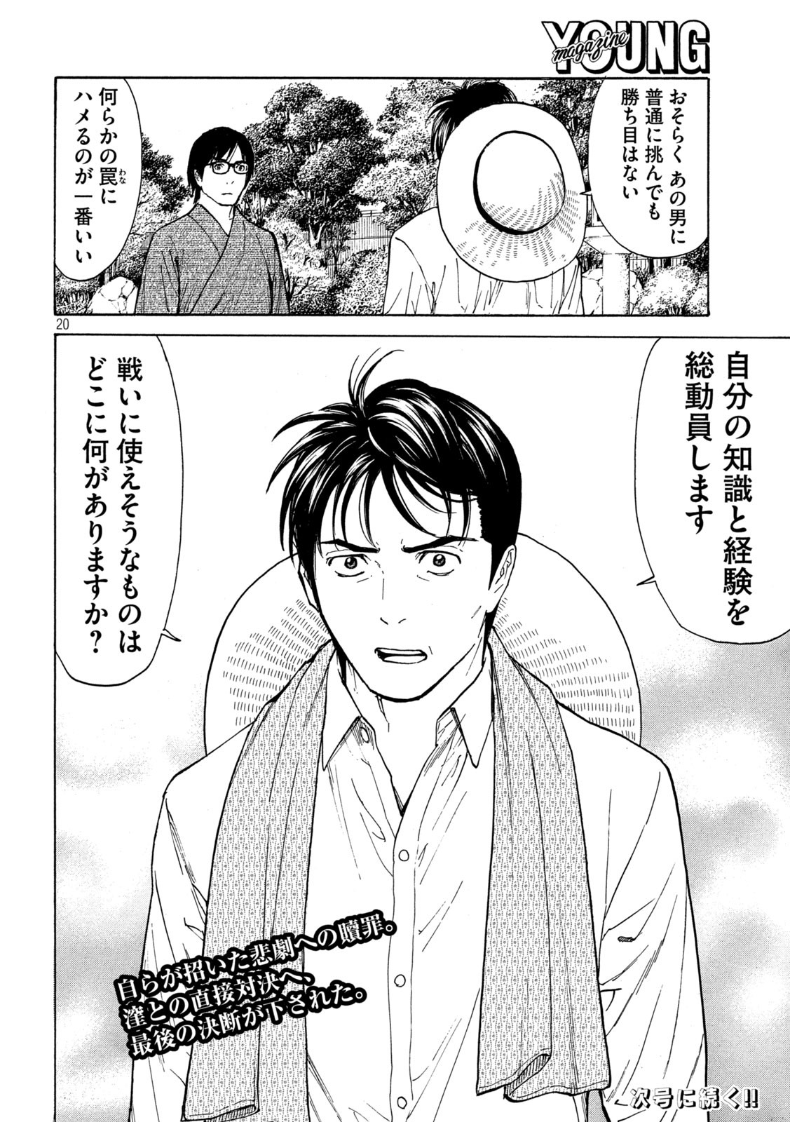 マイホームヒーロー 第143話 - Page 20