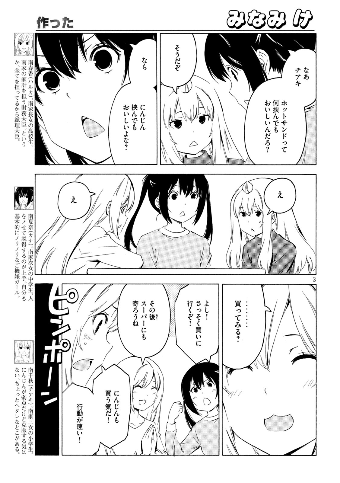 みなみけ 第413話 - Page 3