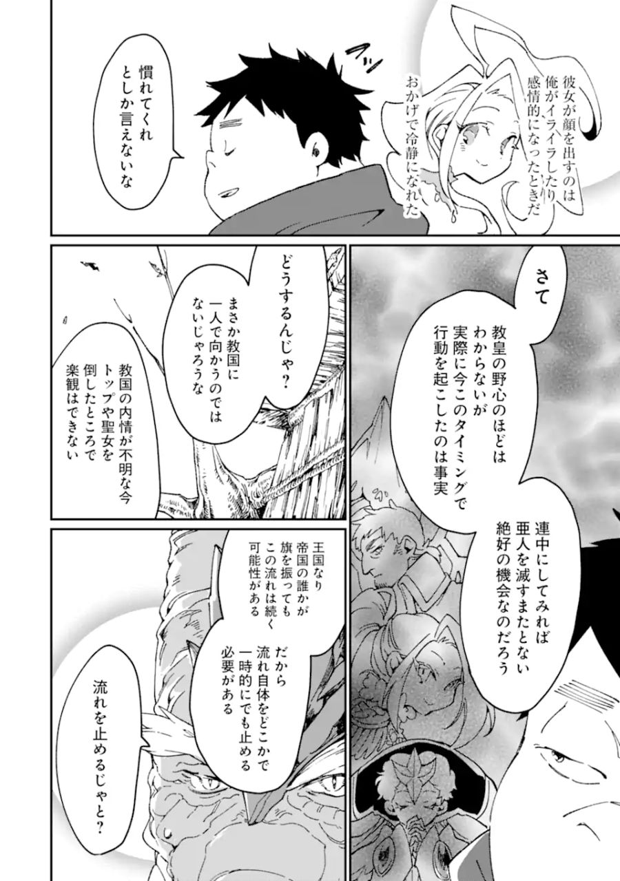 最強勇者はお払い箱→魔王になったらずっと俺の無双ターン 第39.1話 - Page 8