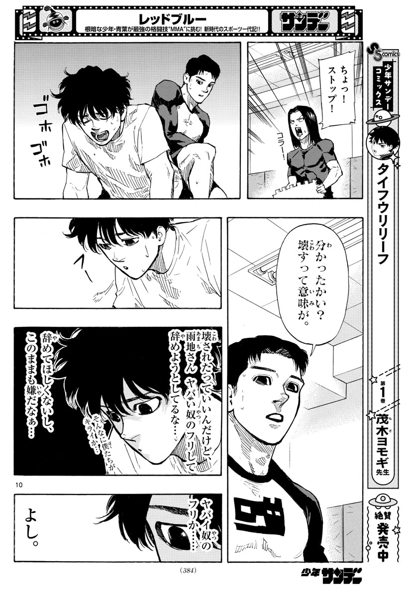 レッドブルー 第22話 - Page 10