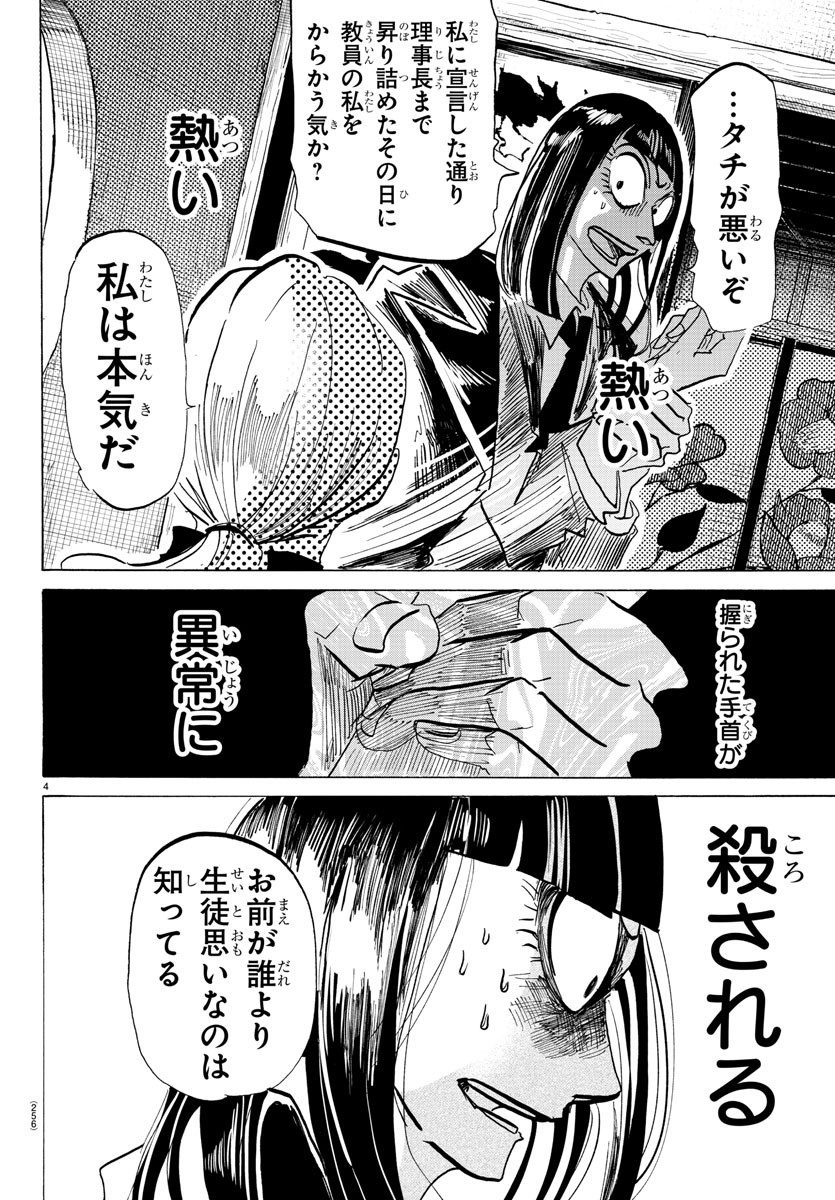 サンダ 第120話 - Page 4