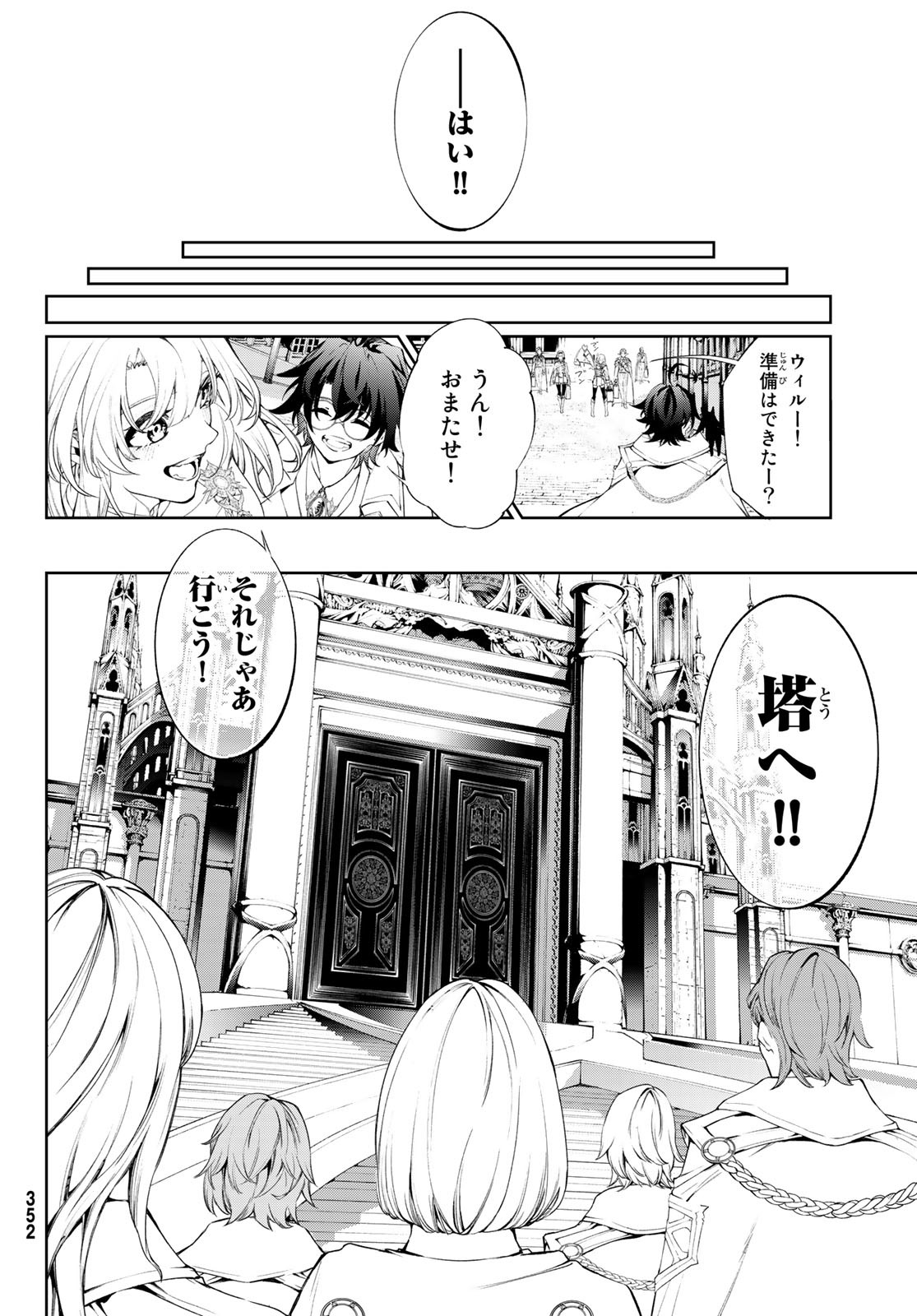 杖と剣のウィストリア 第31話 - Page 14