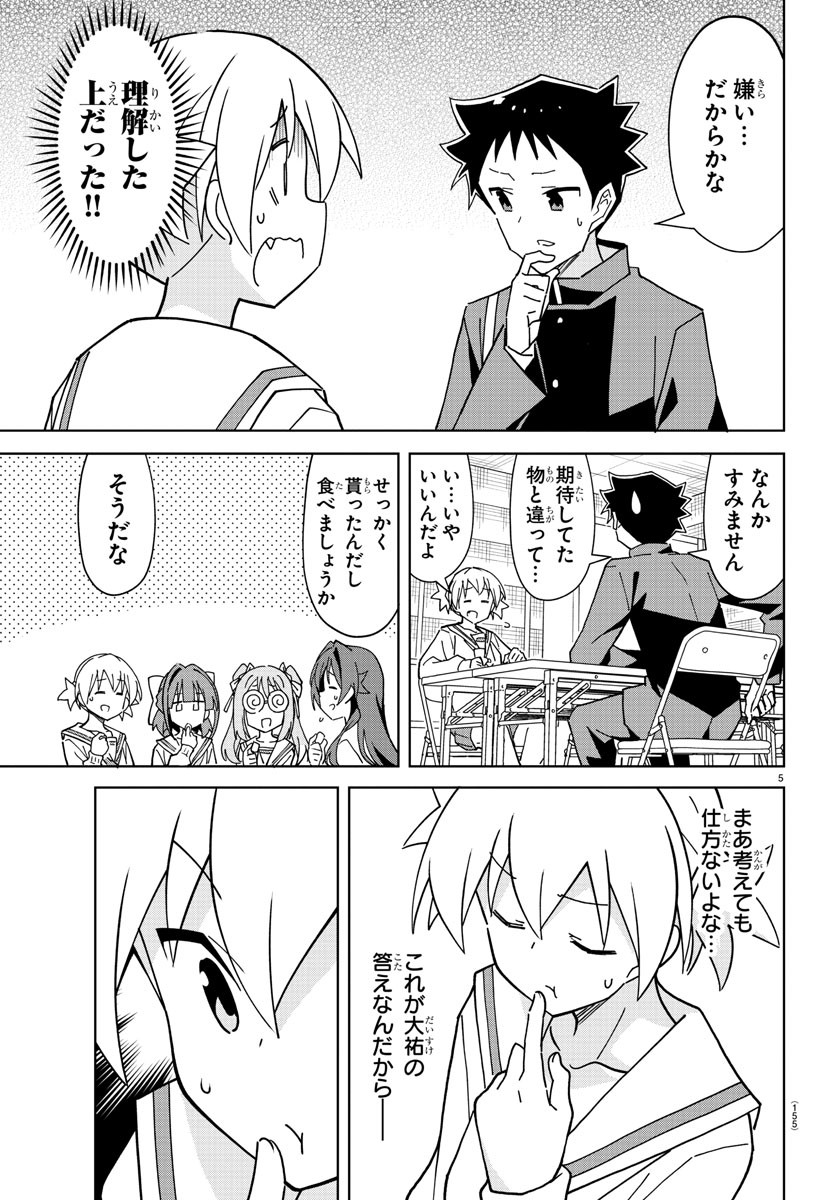 あつまれ！ふしぎ研究部 第265話 - Page 6