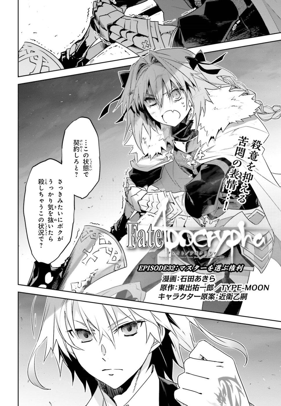 Fate / Apocrypha 第32話 - Page 2