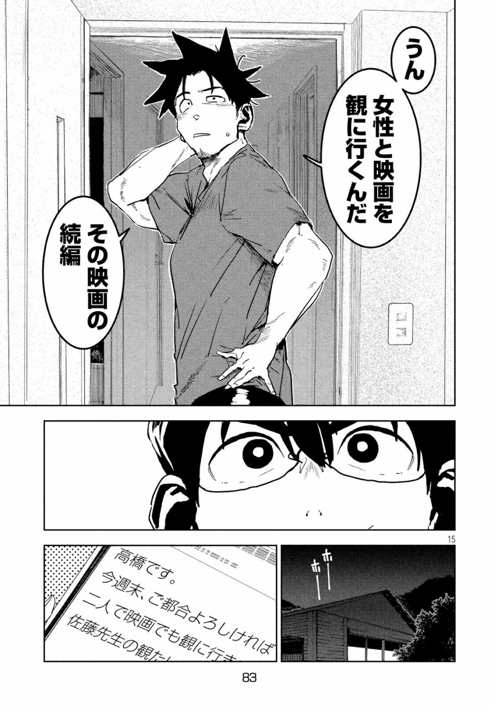 亜人ちゃんは語りたい 第60話 - Page 15