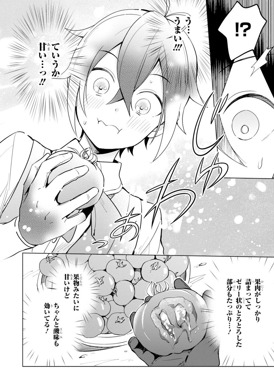 栽培チートで最強菜園～え、ただの家庭菜園ですけど？～ 第1.2話 - Page 7