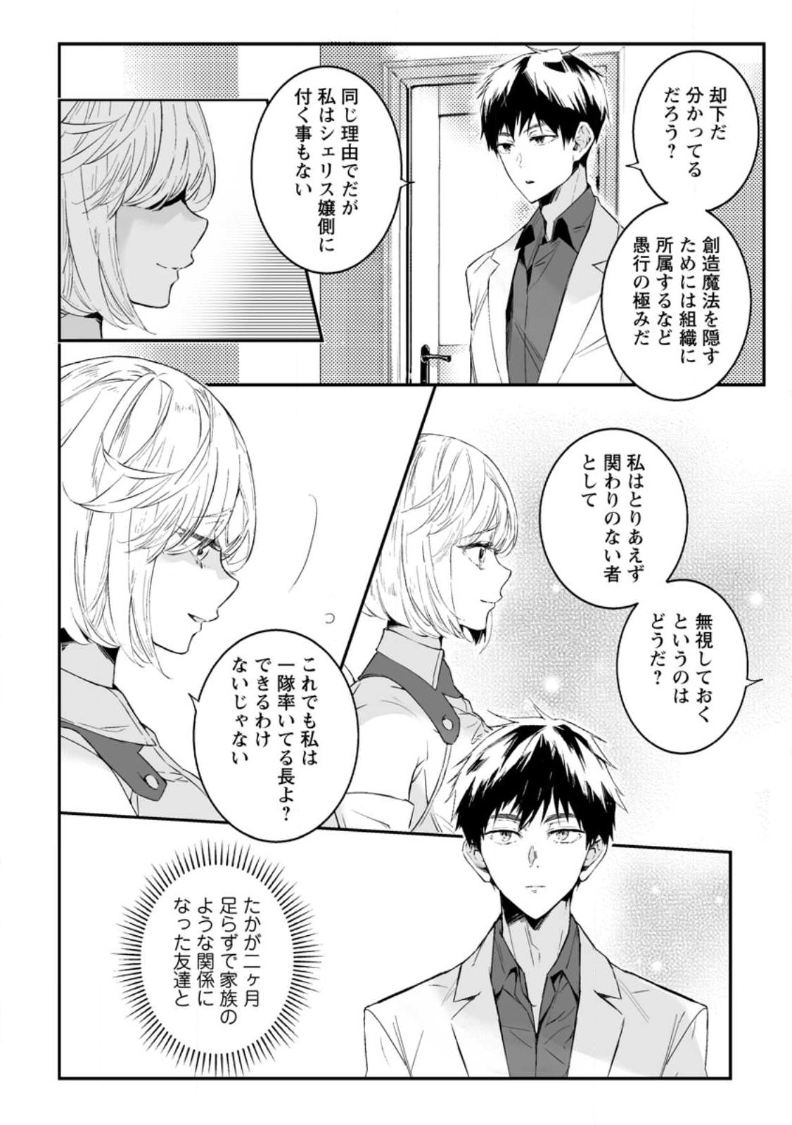 白衣の英雄 第27.2話 - Page 8