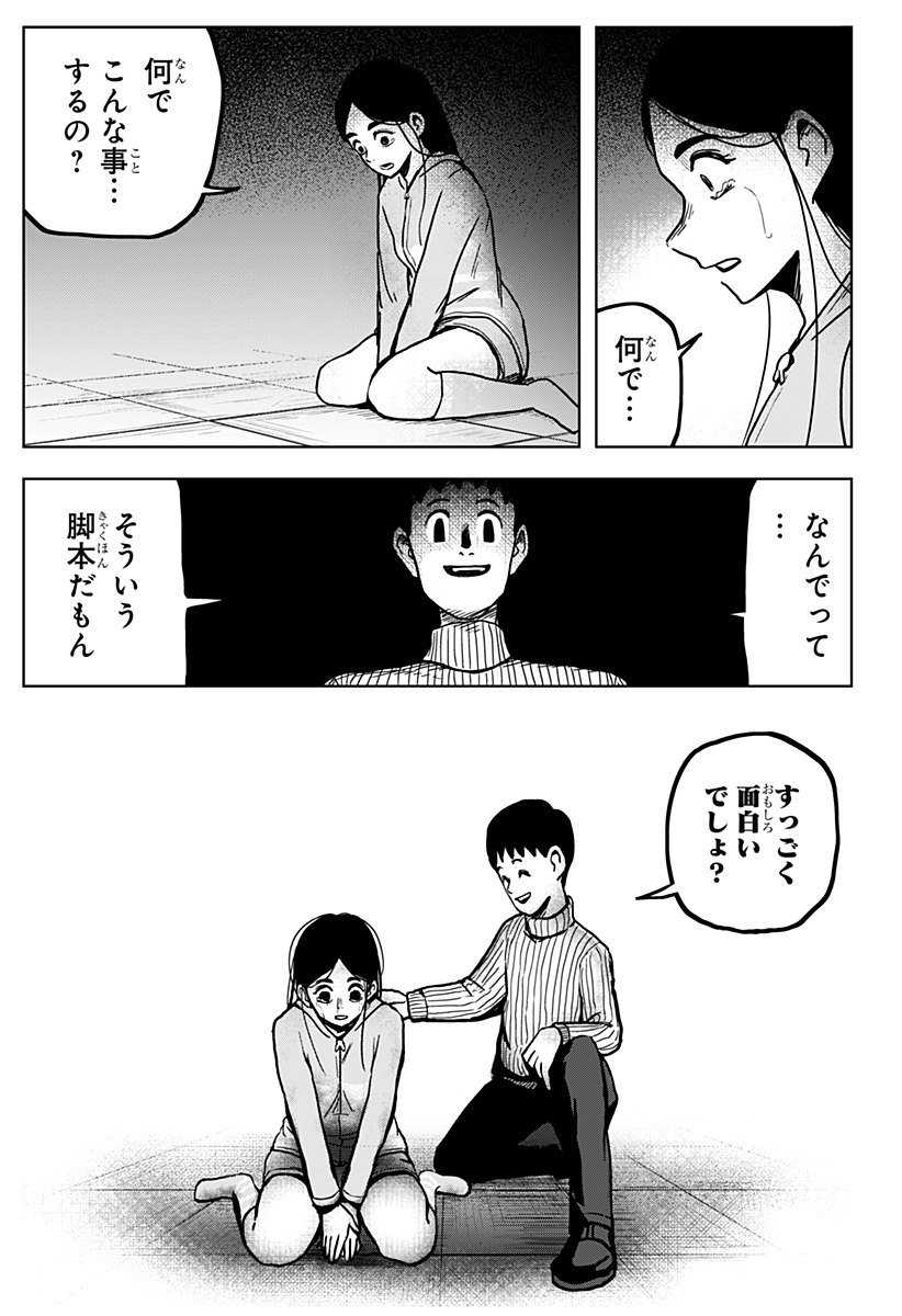 シバタリアン 第2話 - Page 46