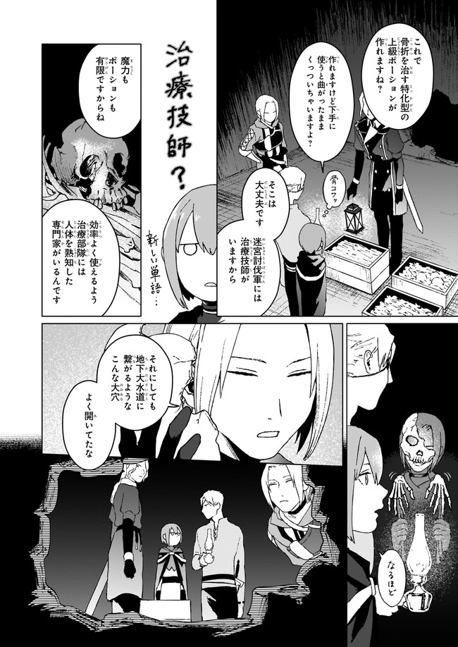 生き残り錬金術師は街で静かに暮らしたい 第3.2話 - Page 2