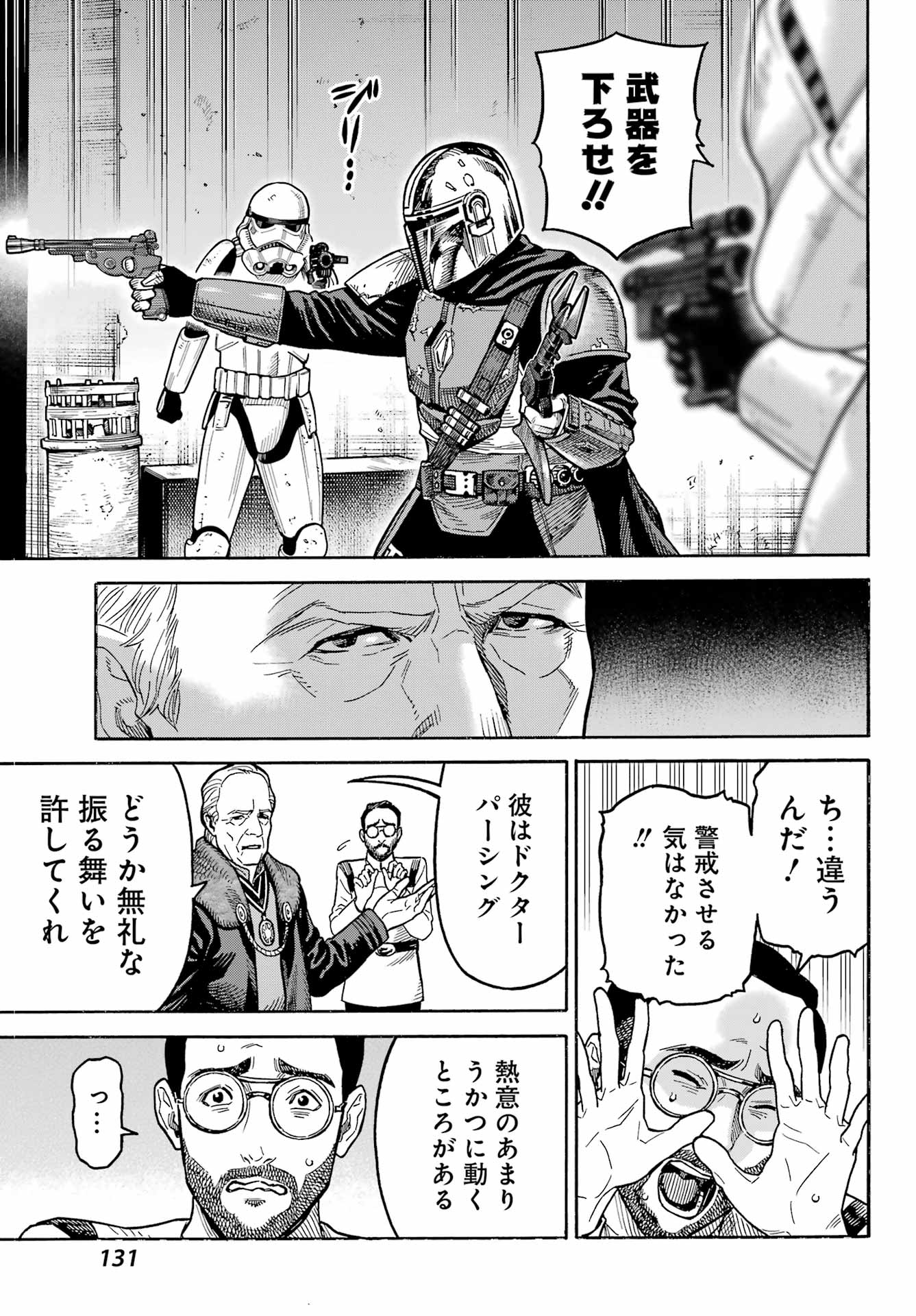 スター･ウォーズマンダロリアン 第2話 - Page 21