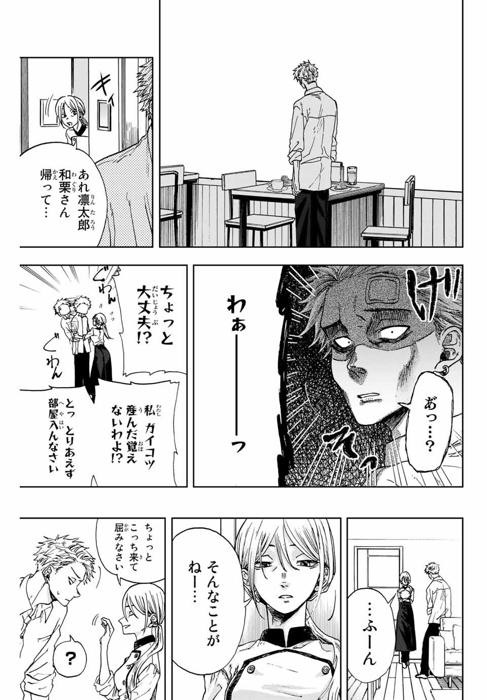 薫る花は凛と咲く 第2.2話 - Page 8