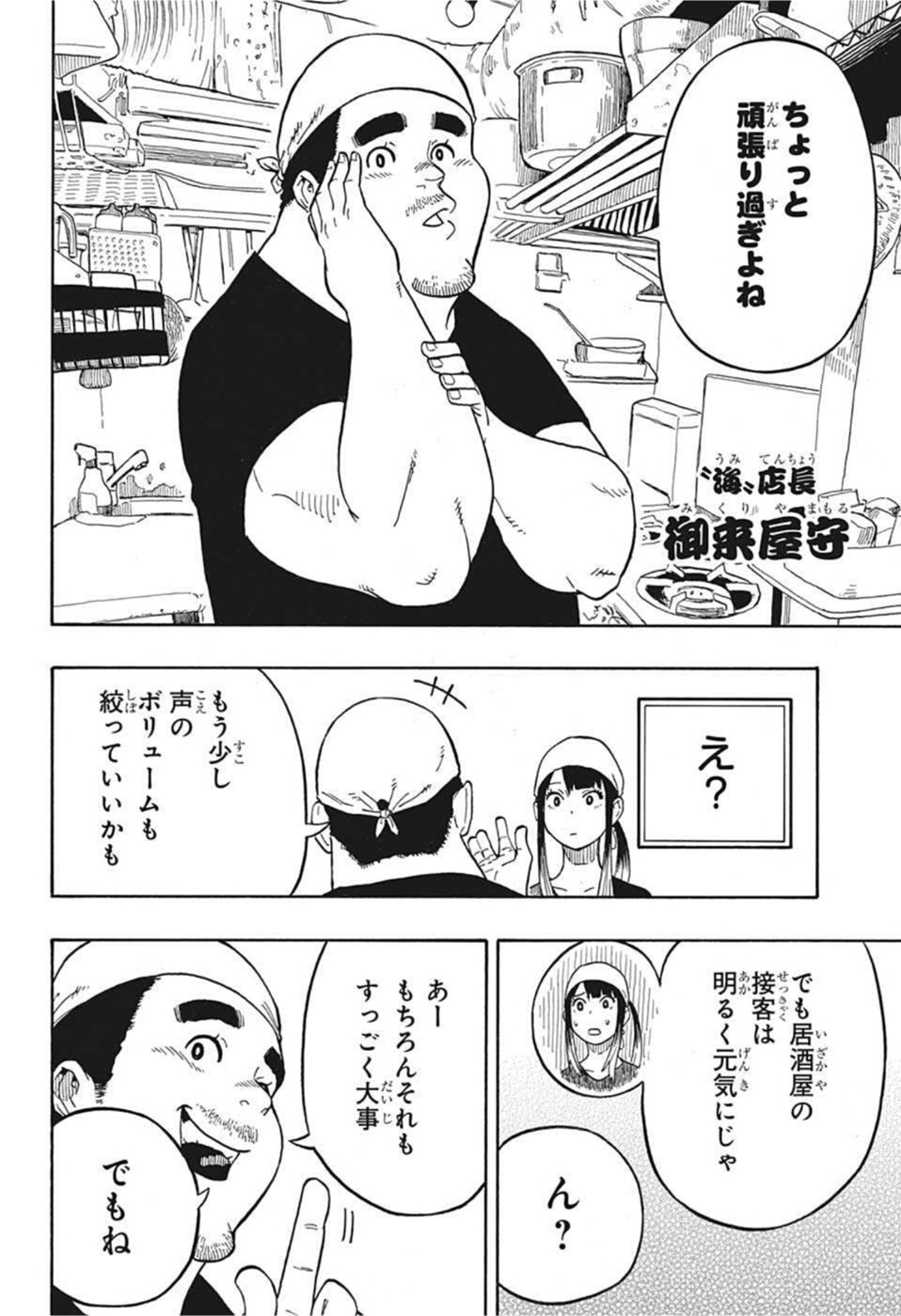 あかね噺 第7話 - Page 4
