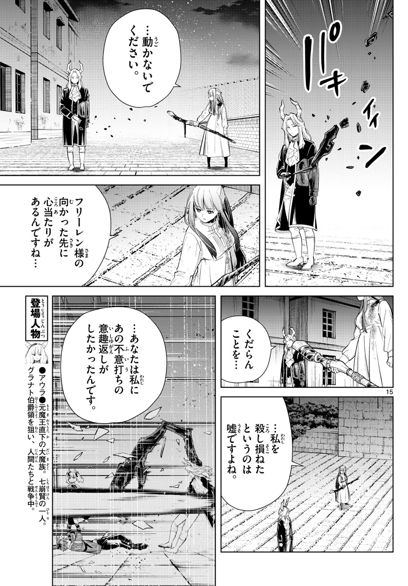 葬送のフリーレン 第19話 - Page 15