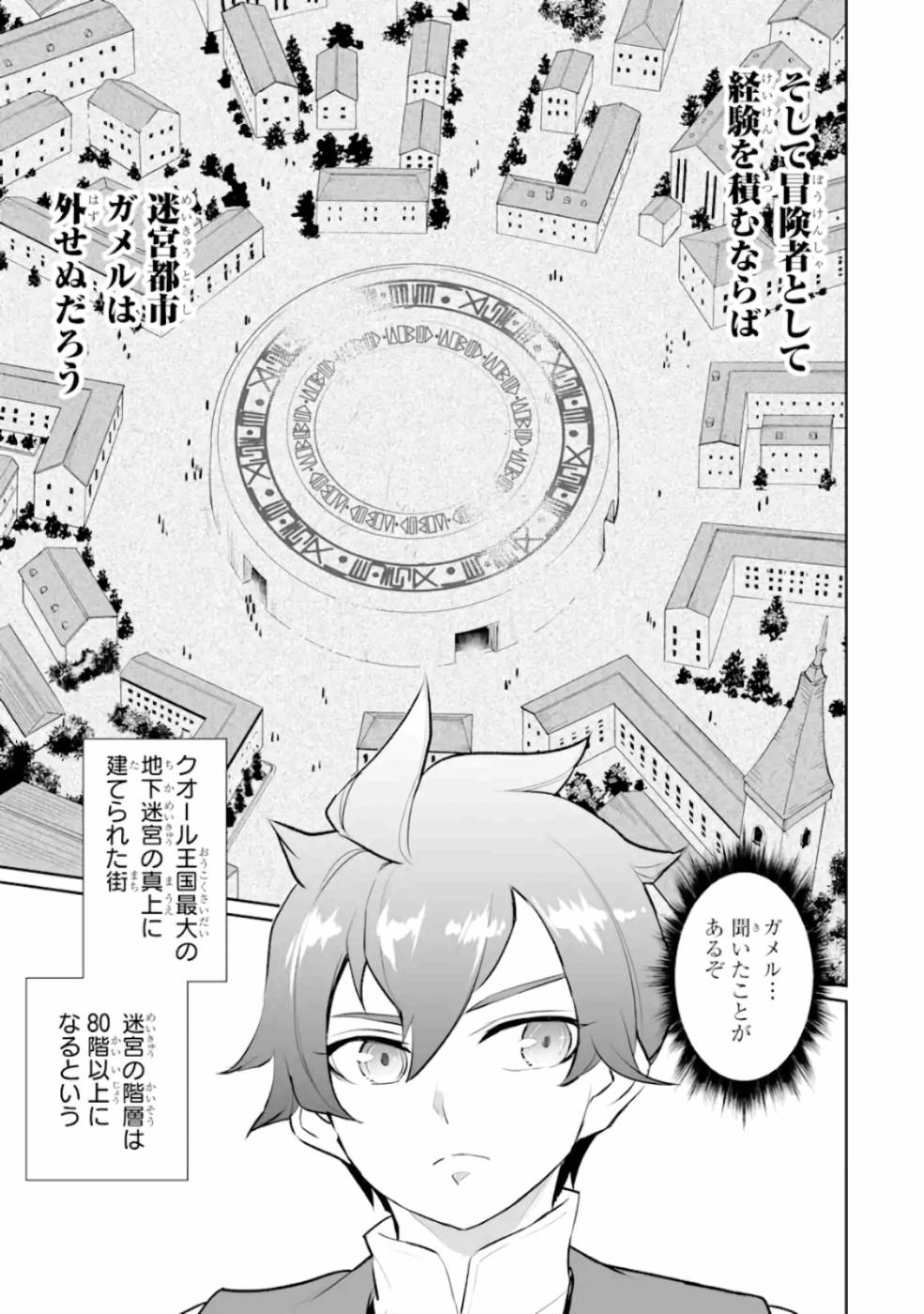 落ちこぼれ国を出る〜実は世界で4人目の付与術師だった件について〜 第6話 - Page 17