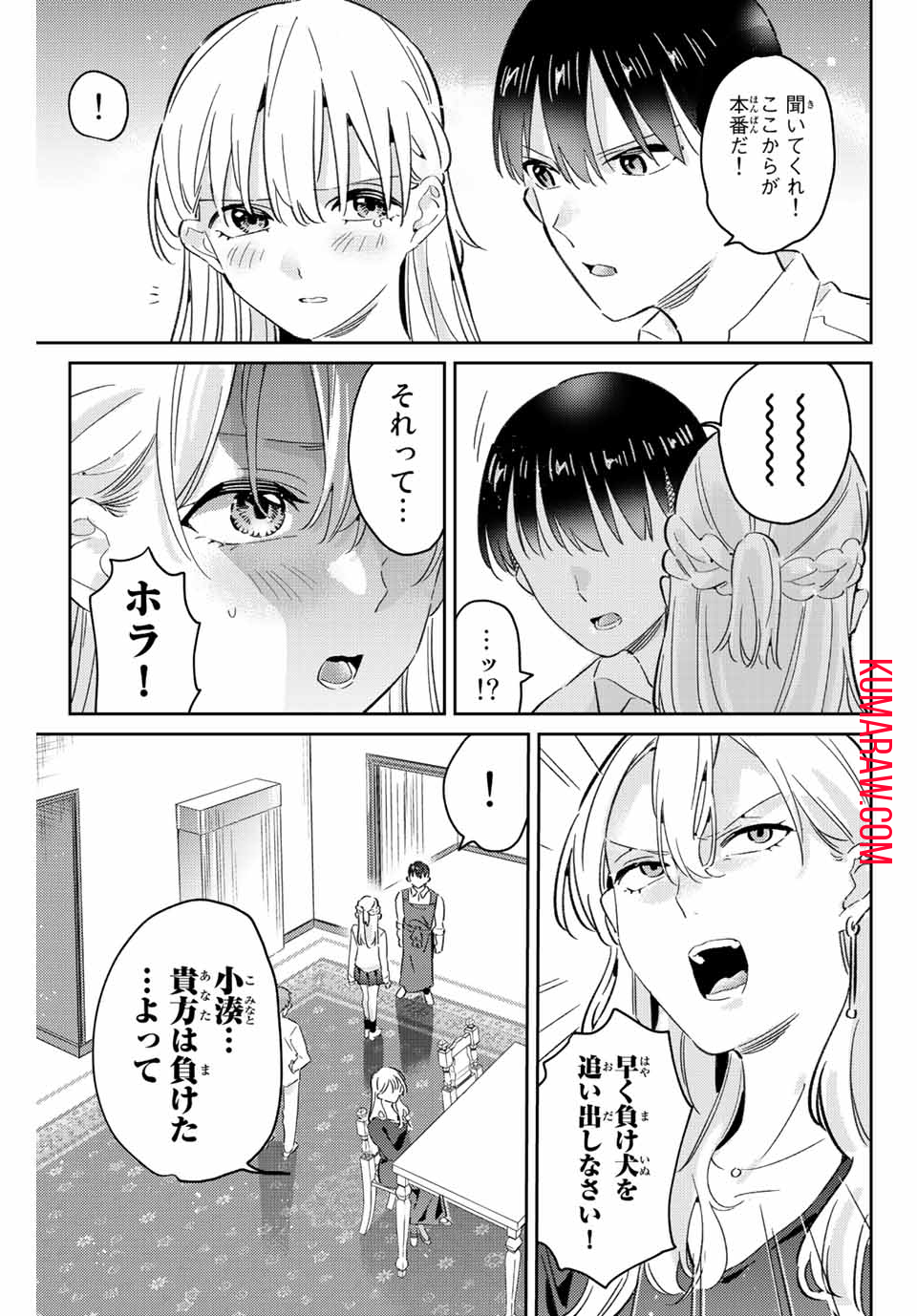 五輪の女神さま 〜なでしこ寮のメダルごはん〜 第19話 - Page 13