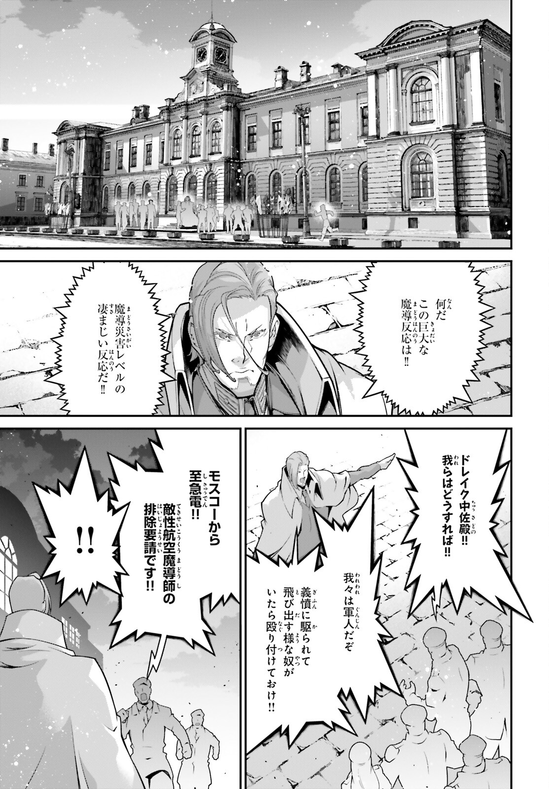 幼女戦記 第85話 - Page 47