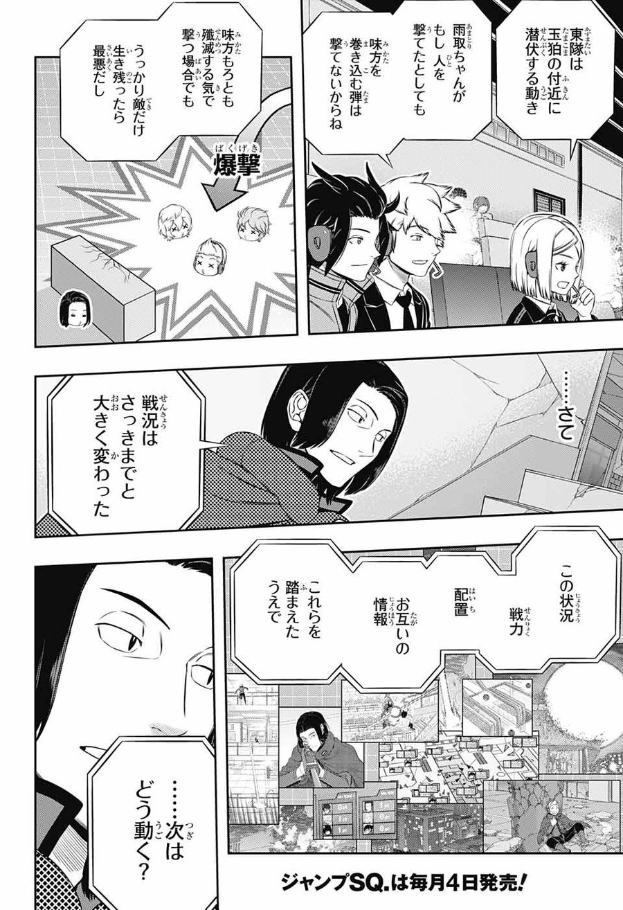 ワートリ 第173話 - Page 20