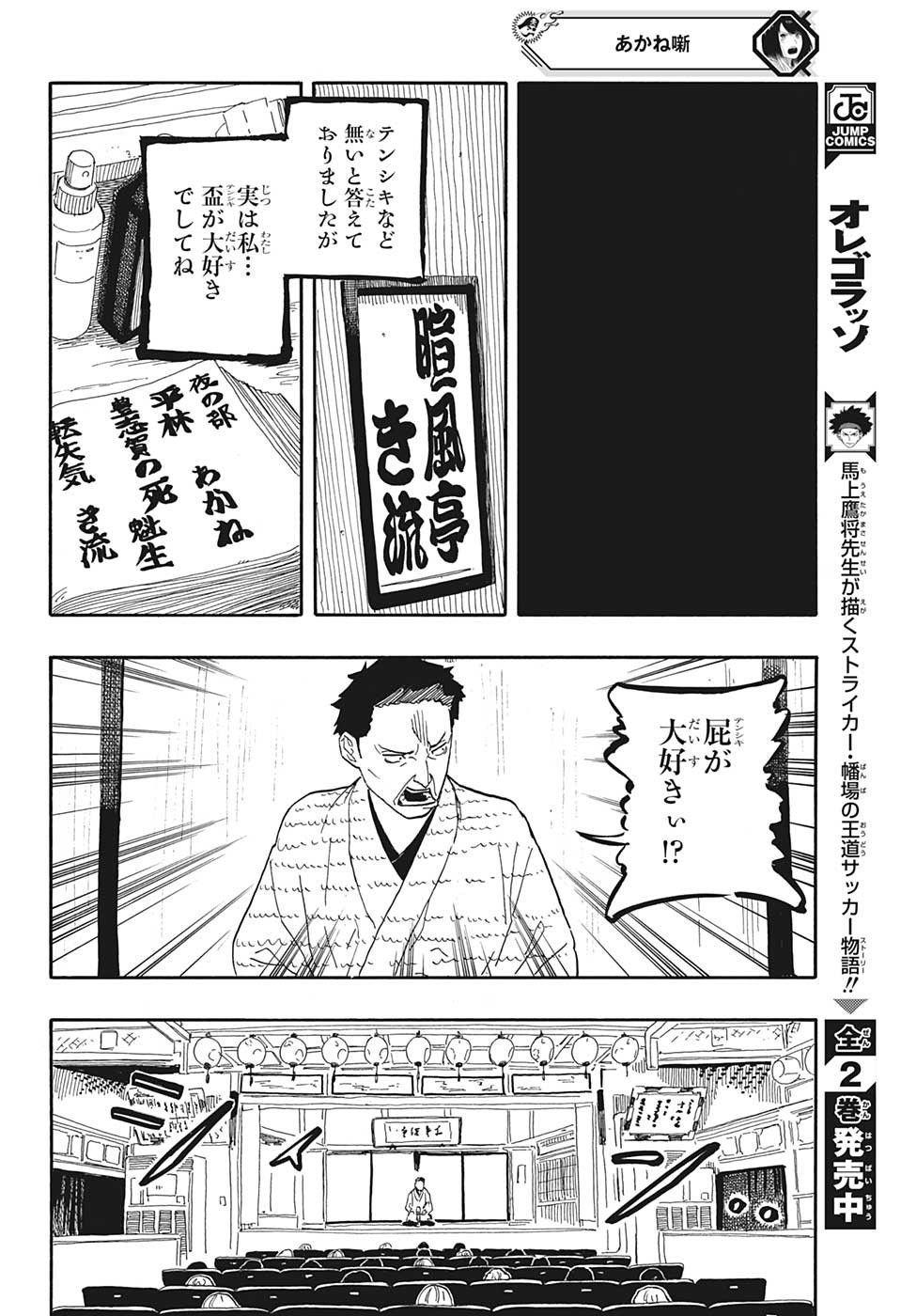 あかね噺 第53話 - Page 12