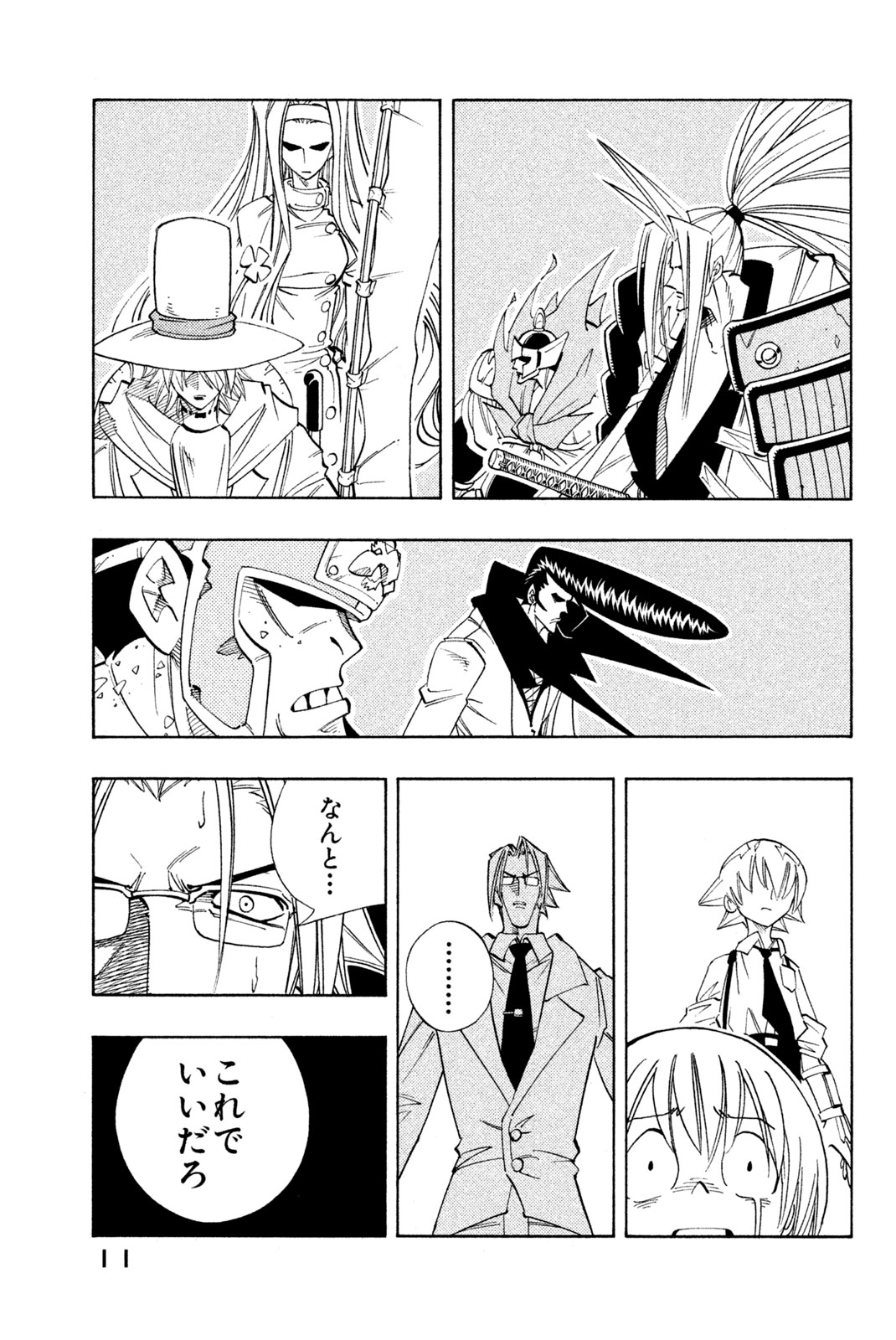 シャーマンキングザスーパースター 第162話 - Page 5