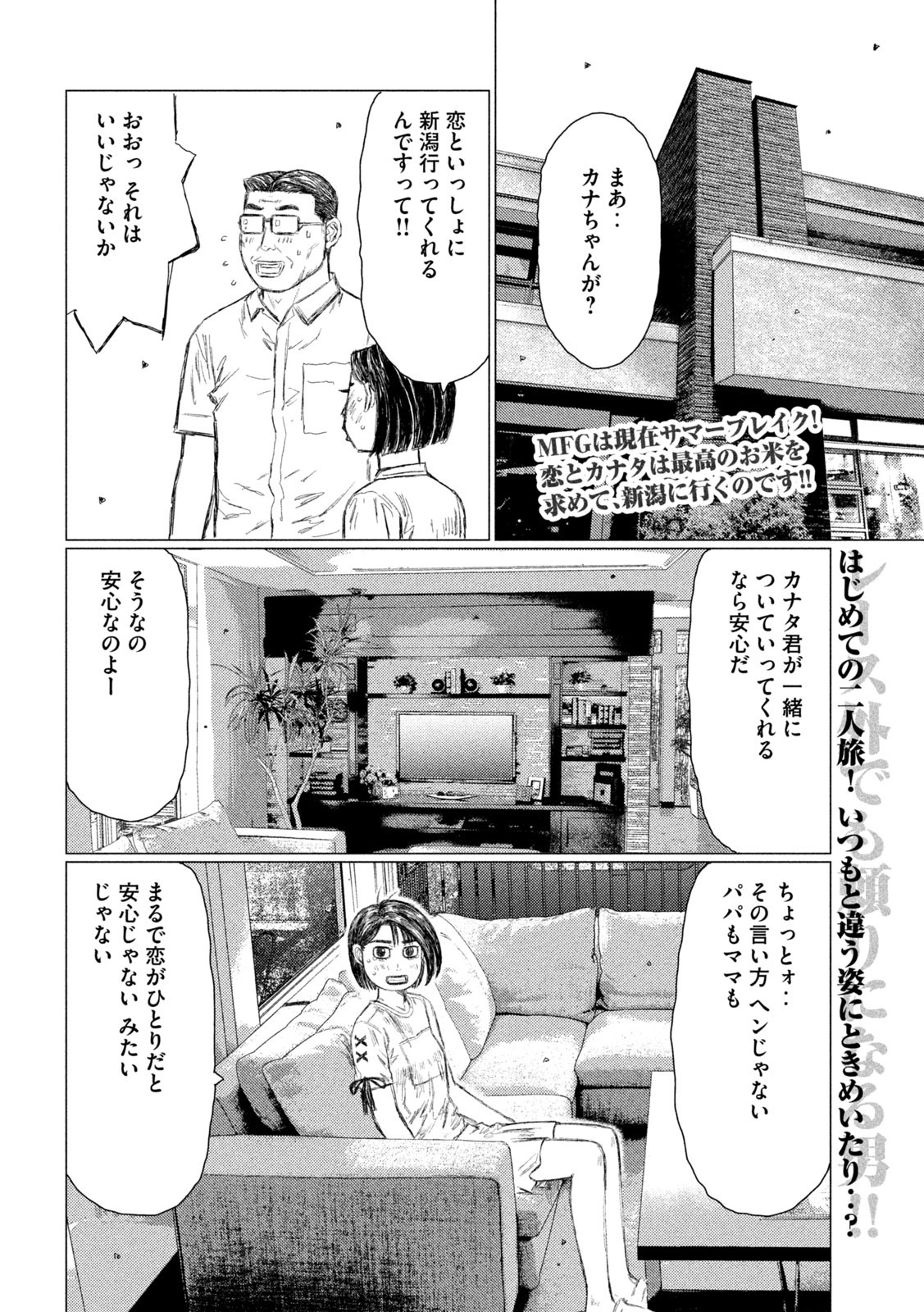 MFゴースト 第144話 - Page 2