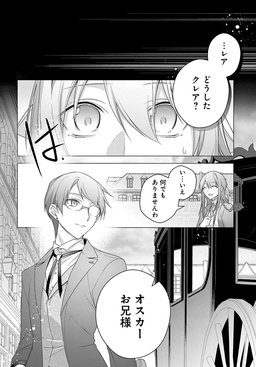 元、落ちこぼれ公爵令嬢です。 第20話 - Page 2