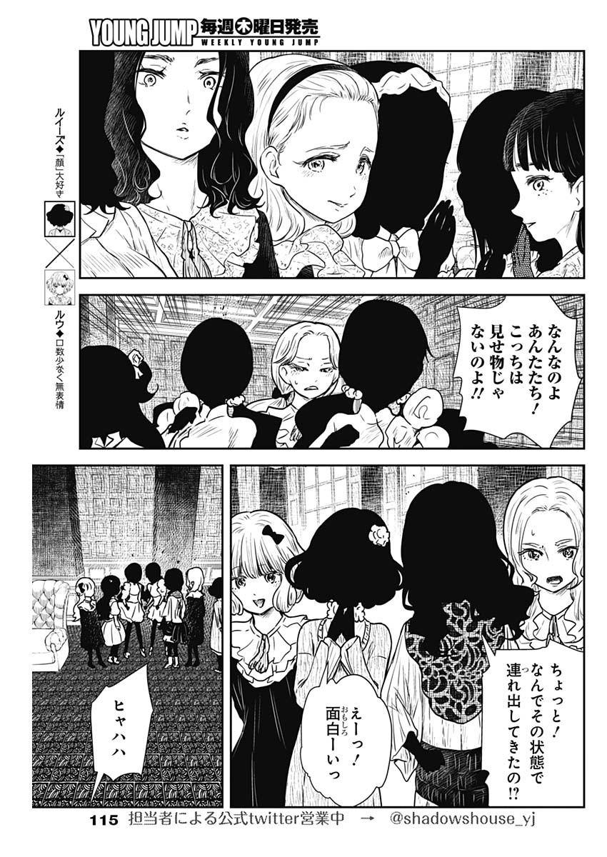シャドーハウス 第84話 - Page 5