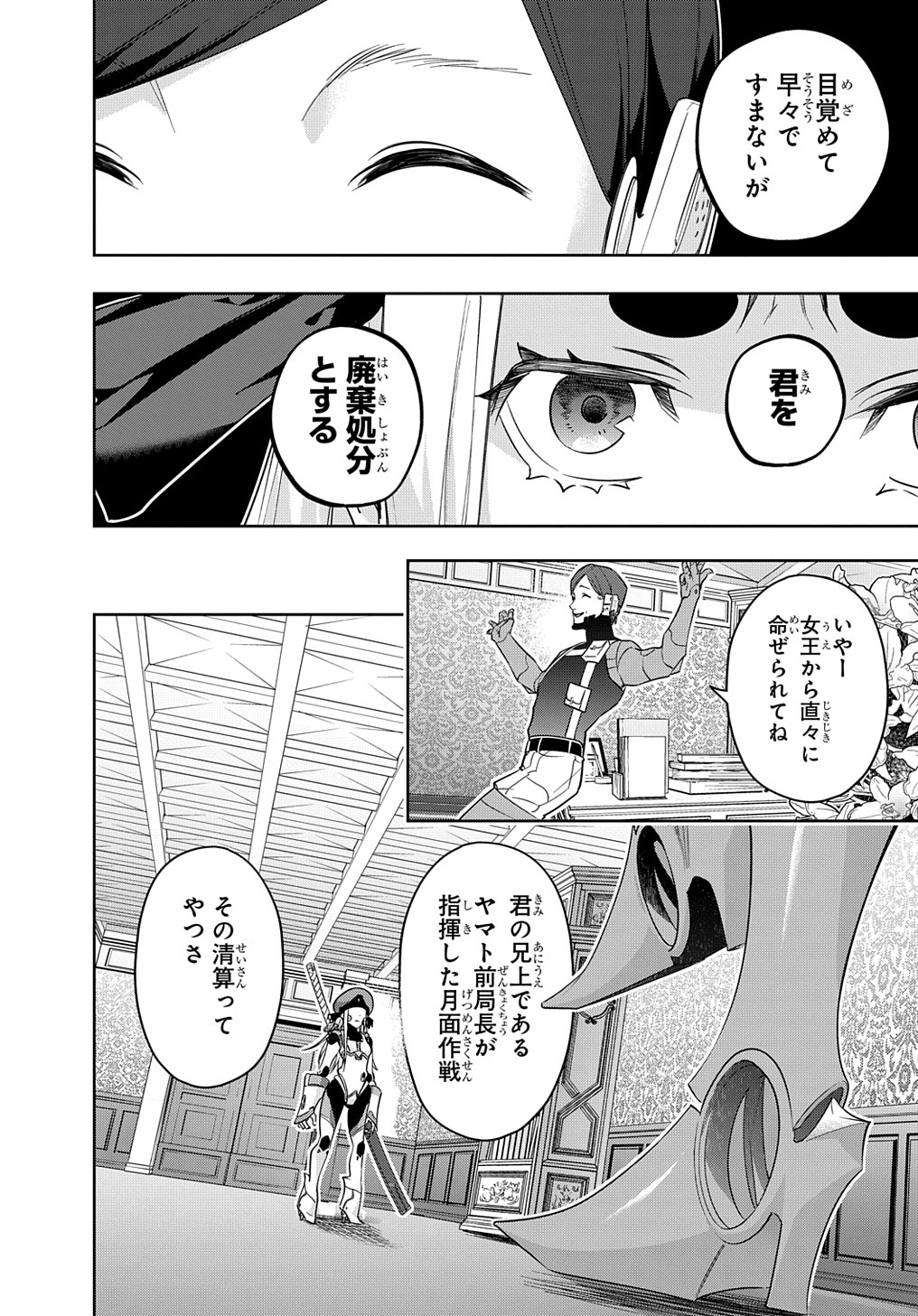 はめつのおうこく 第36話 - Page 46