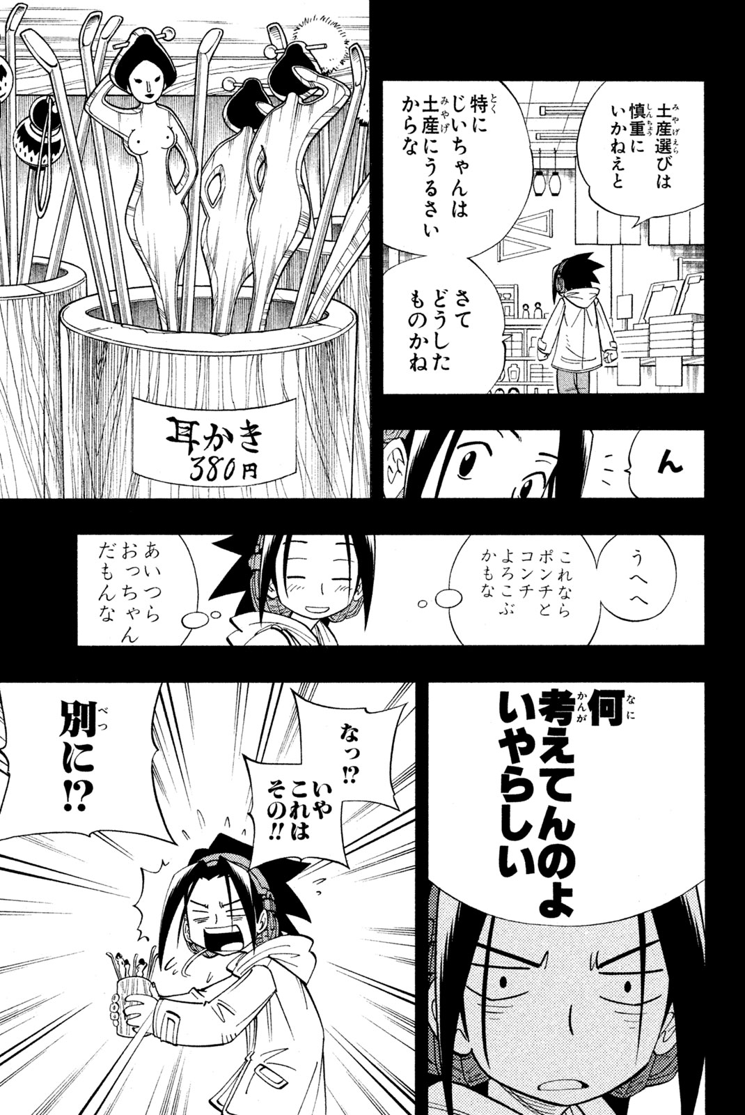 シャーマンキングザスーパースター 第167話 - Page 9