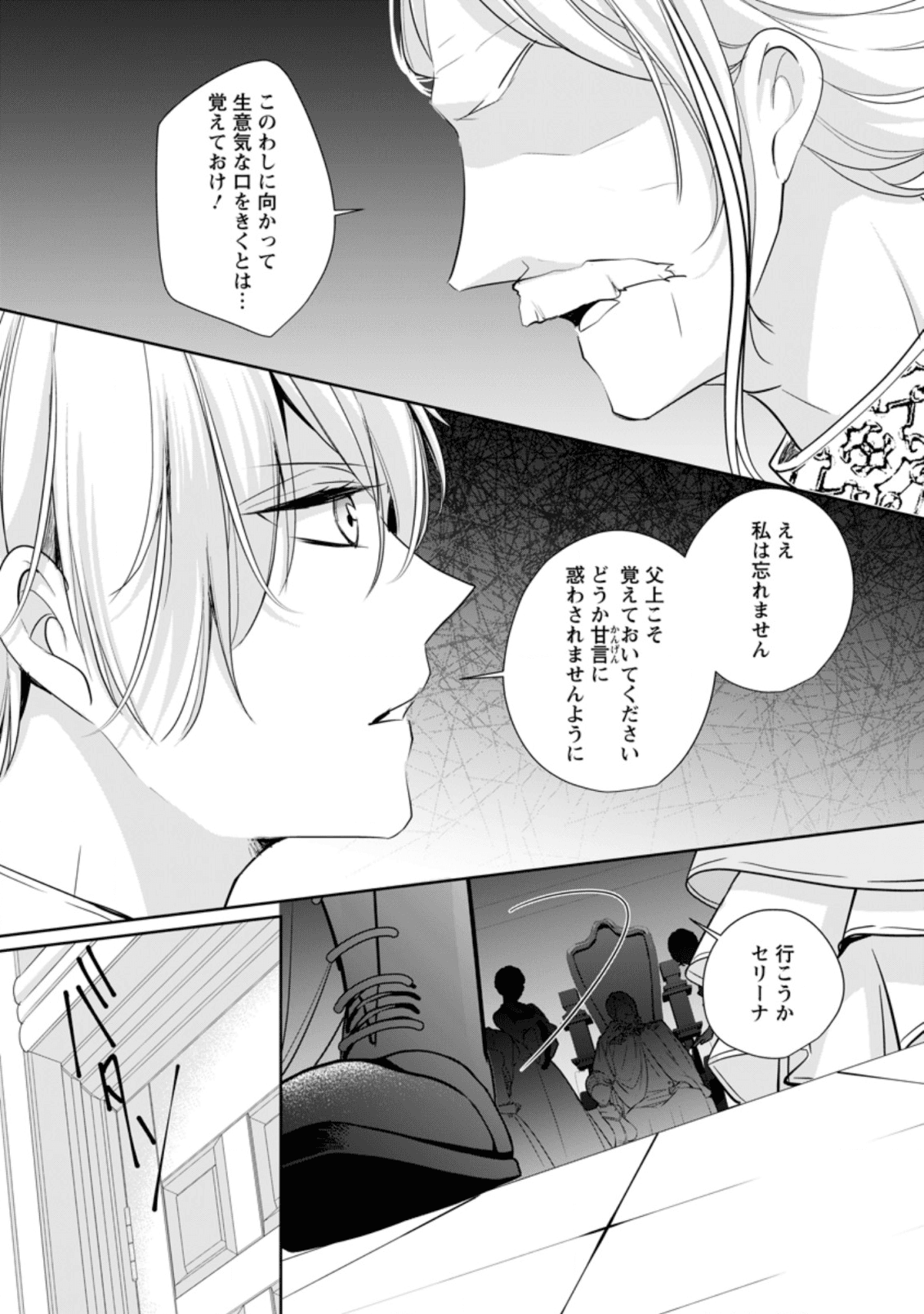 転生したら武闘派令嬢!? ～恋しなきゃ死んじゃうなんて無理ゲーです 第5.1話 - Page 4