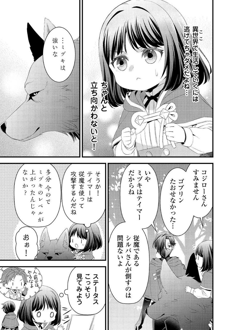 ほっといて下さい　―従魔とチートライフ楽しみたい！― 第8話 - Page 7