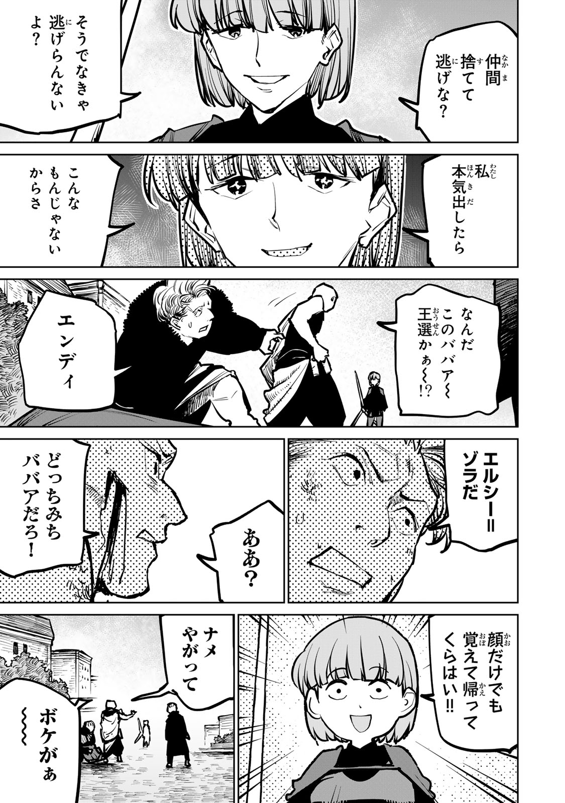 追放されたチート付与魔術師は気ままなセカンドライフを謳歌する 第34話 - Page 43