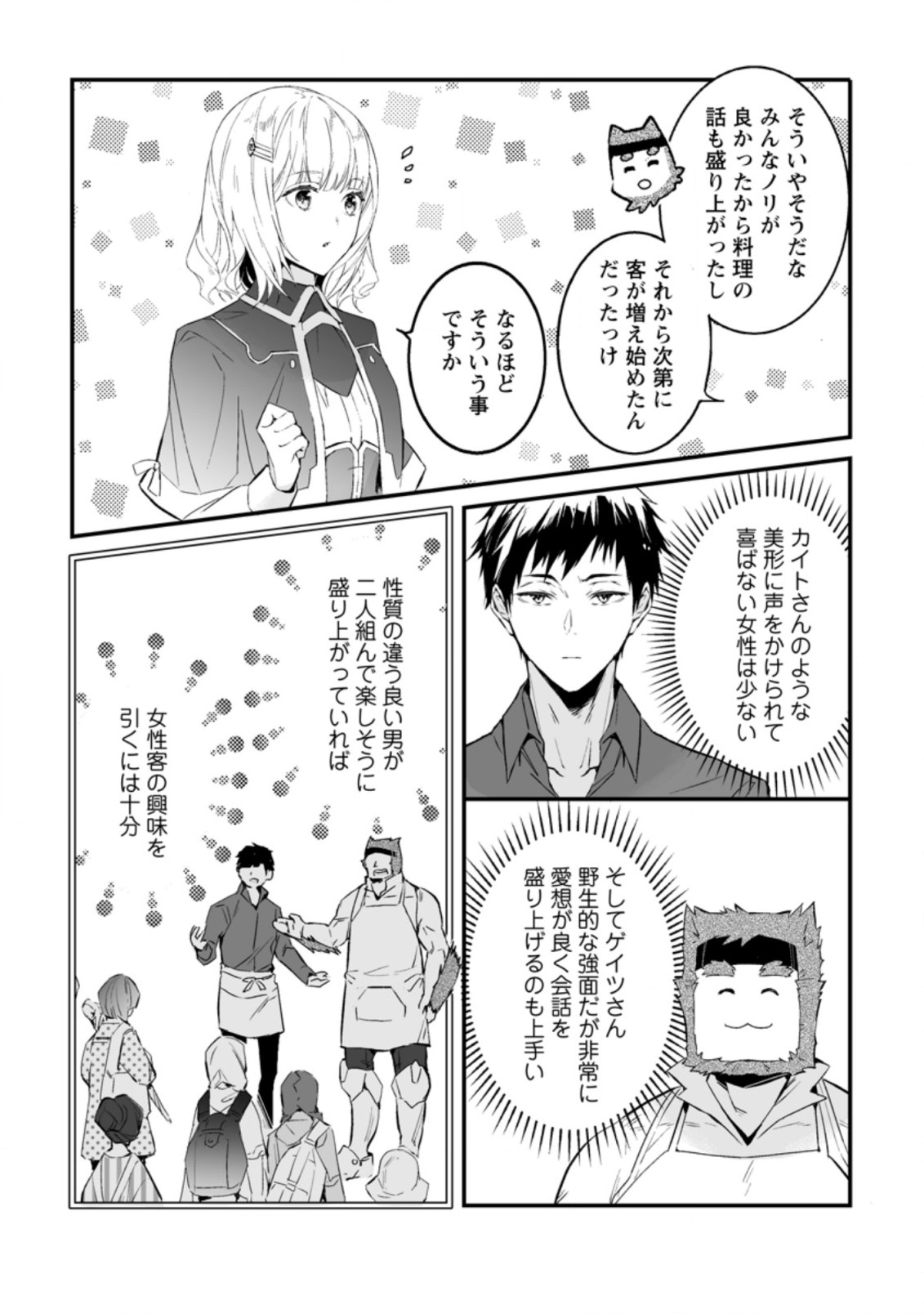 白衣の英雄 第19話 - Page 24