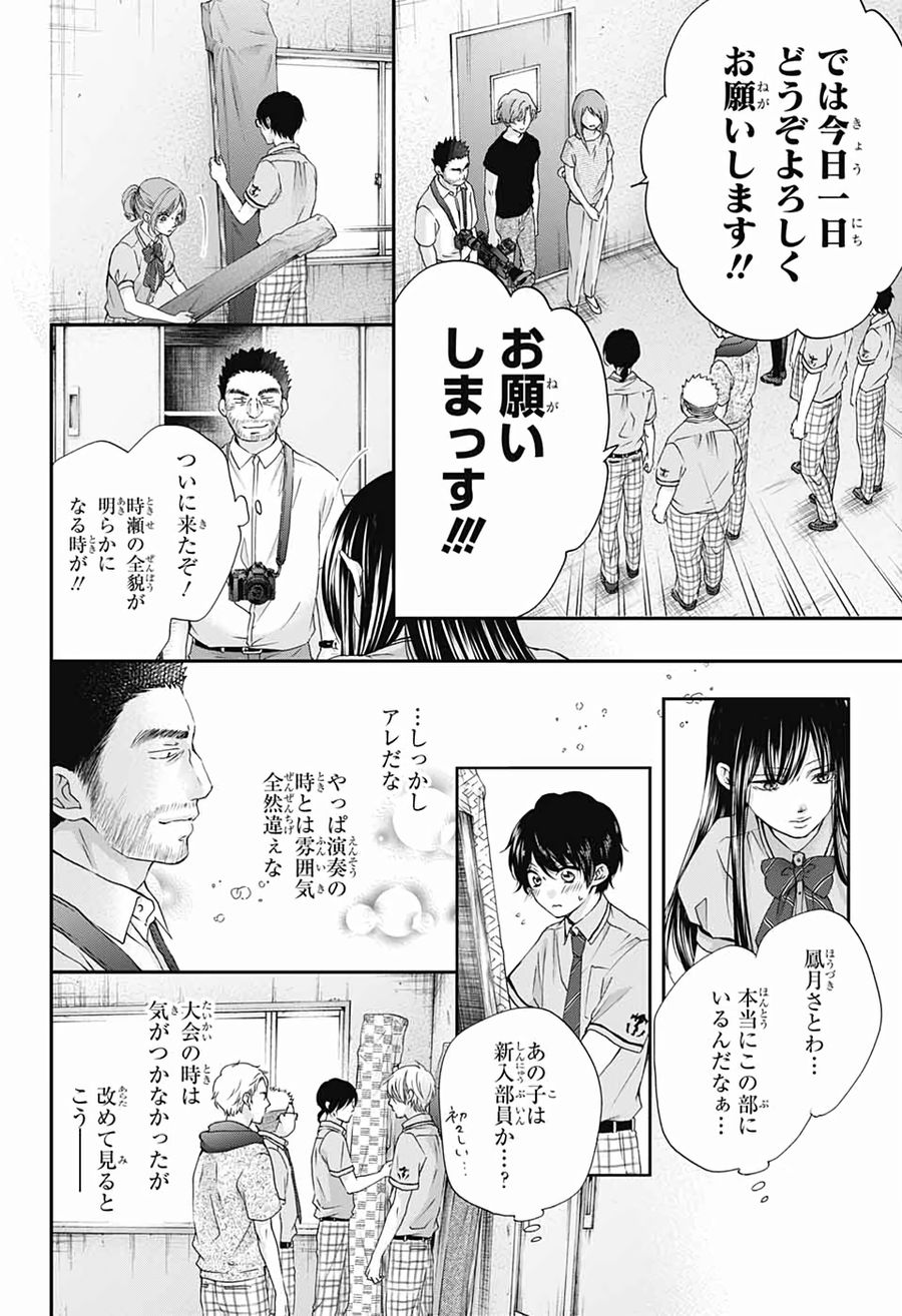 この音とまれ! 第88話 - Page 8