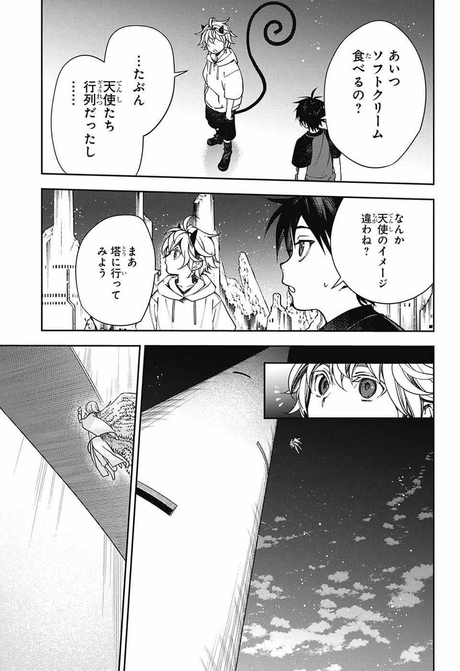 終わりのセラフ 第124話 - Page 27