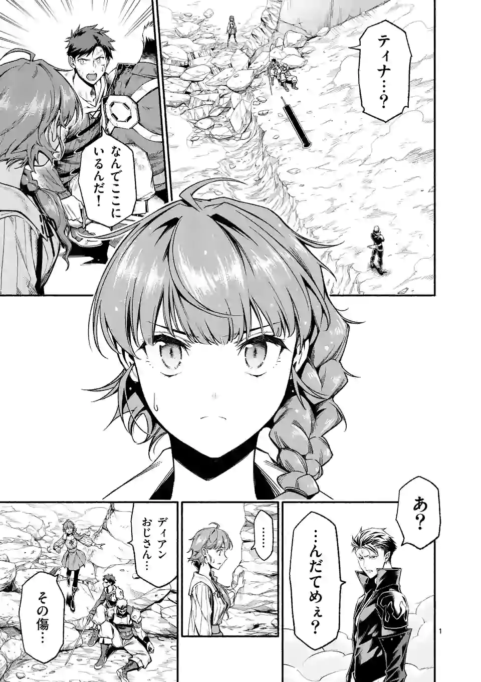 死に戻り、全てを救うために最強へと至る @comic 第13話 - Page 1