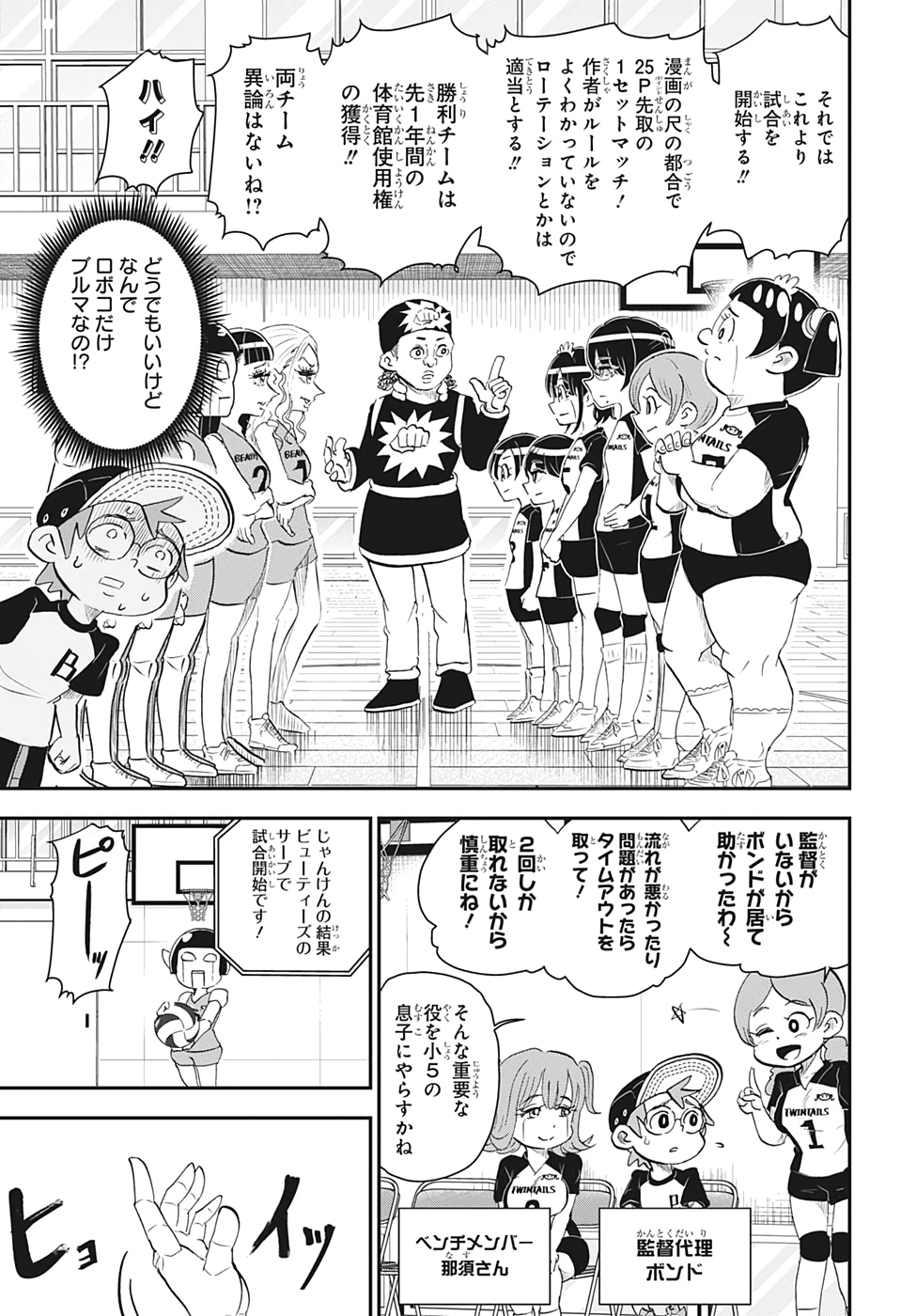 僕とロボコ 第17話 - Page 5